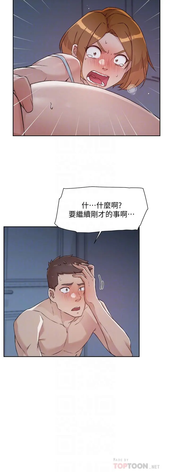 好友的私生活 第57话-阿姨明明也想做 第8页