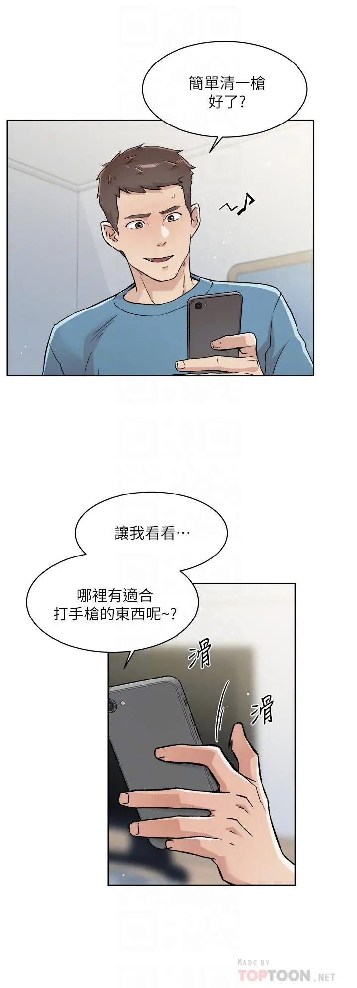 好友的私生活 第57话-阿姨明明也想做 第16页