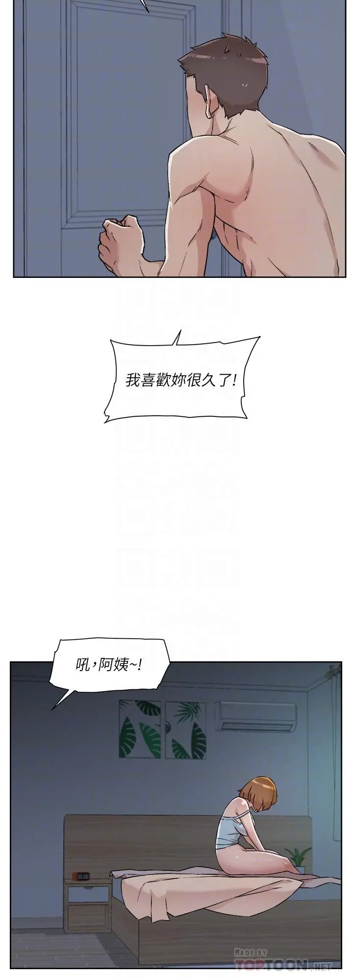 好友的私生活 第57话-阿姨明明也想做 第12页
