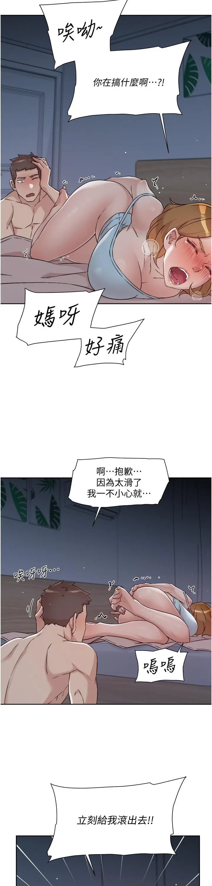 好友的私生活 第57话-阿姨明明也想做 第7页