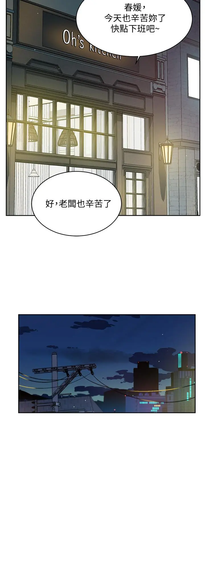 好友的私生活 第57话-阿姨明明也想做 第24页
