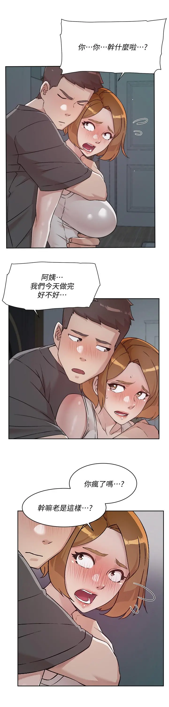 好友的私生活 第57话-阿姨明明也想做 第29页