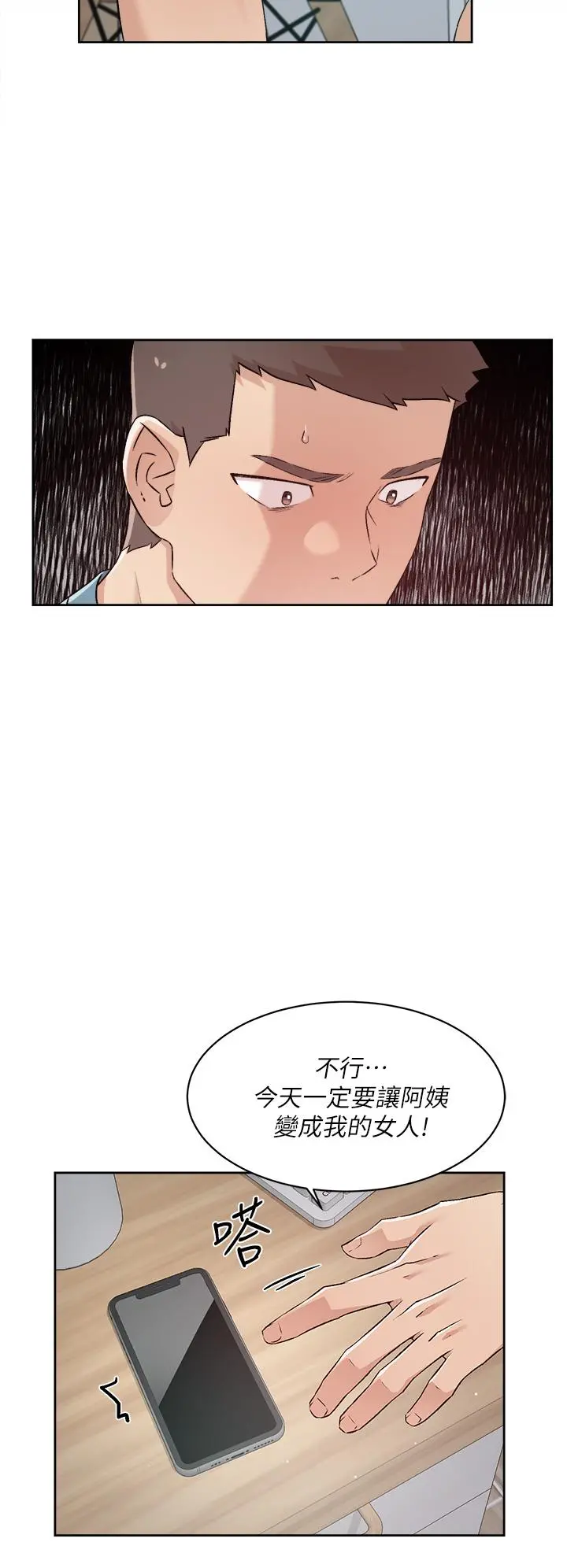 好友的私生活 第57话-阿姨明明也想做 第22页