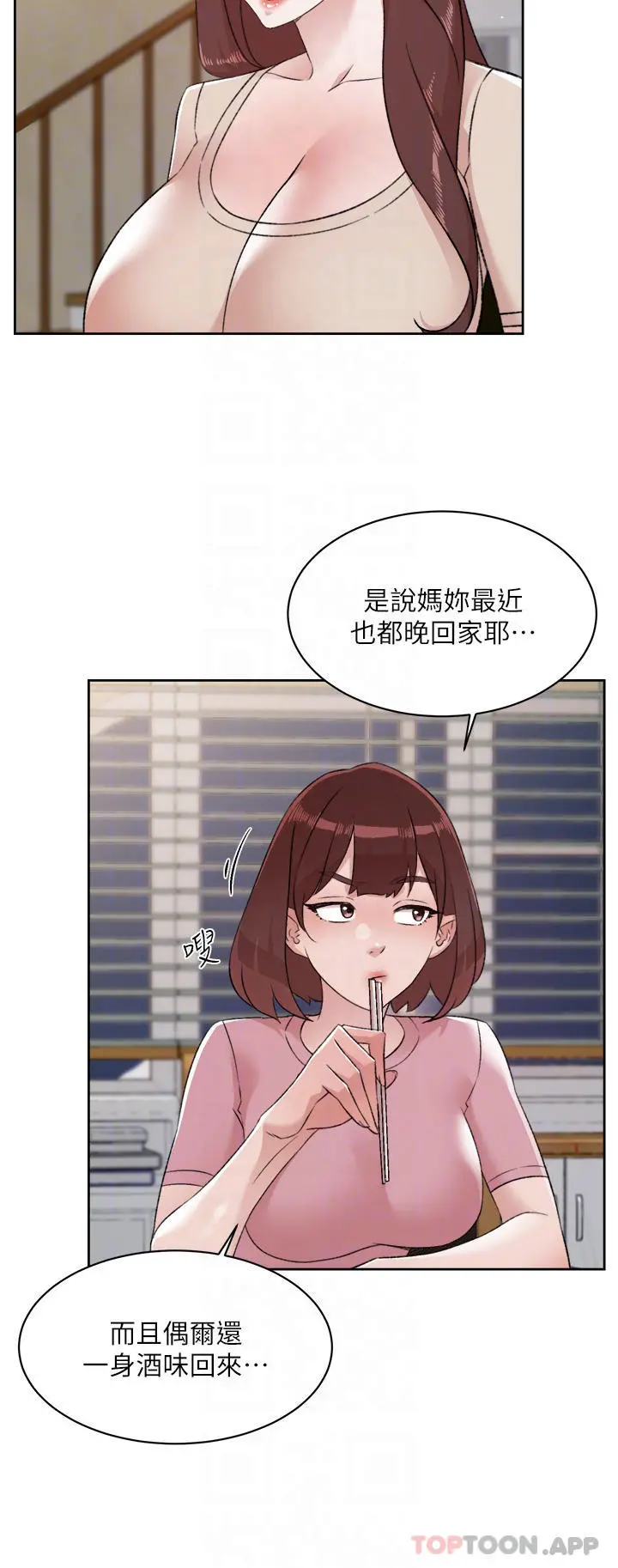 好友的私生活 第101话-意外的访客 第8页