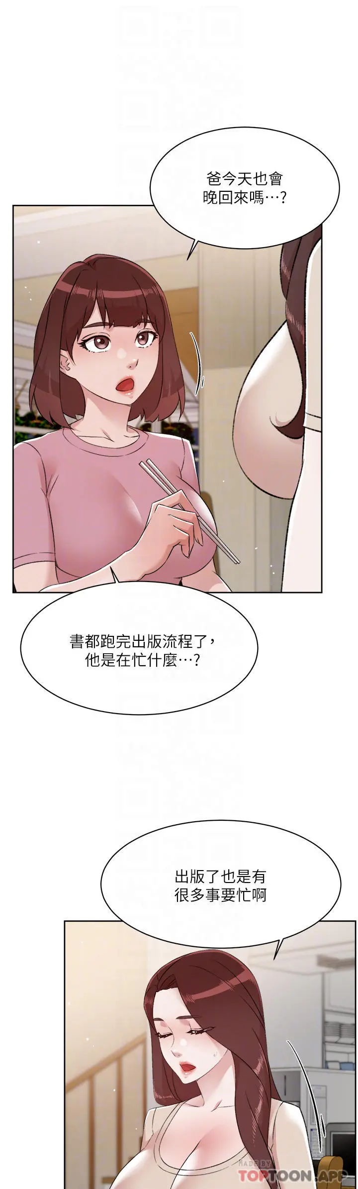 好友的私生活 第101话-意外的访客 第4页