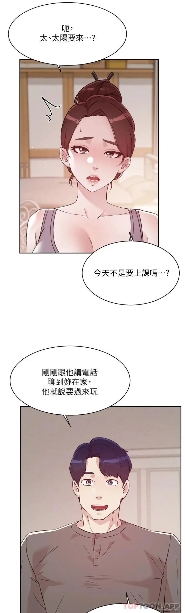 好友的私生活 第101话-意外的访客 第34页