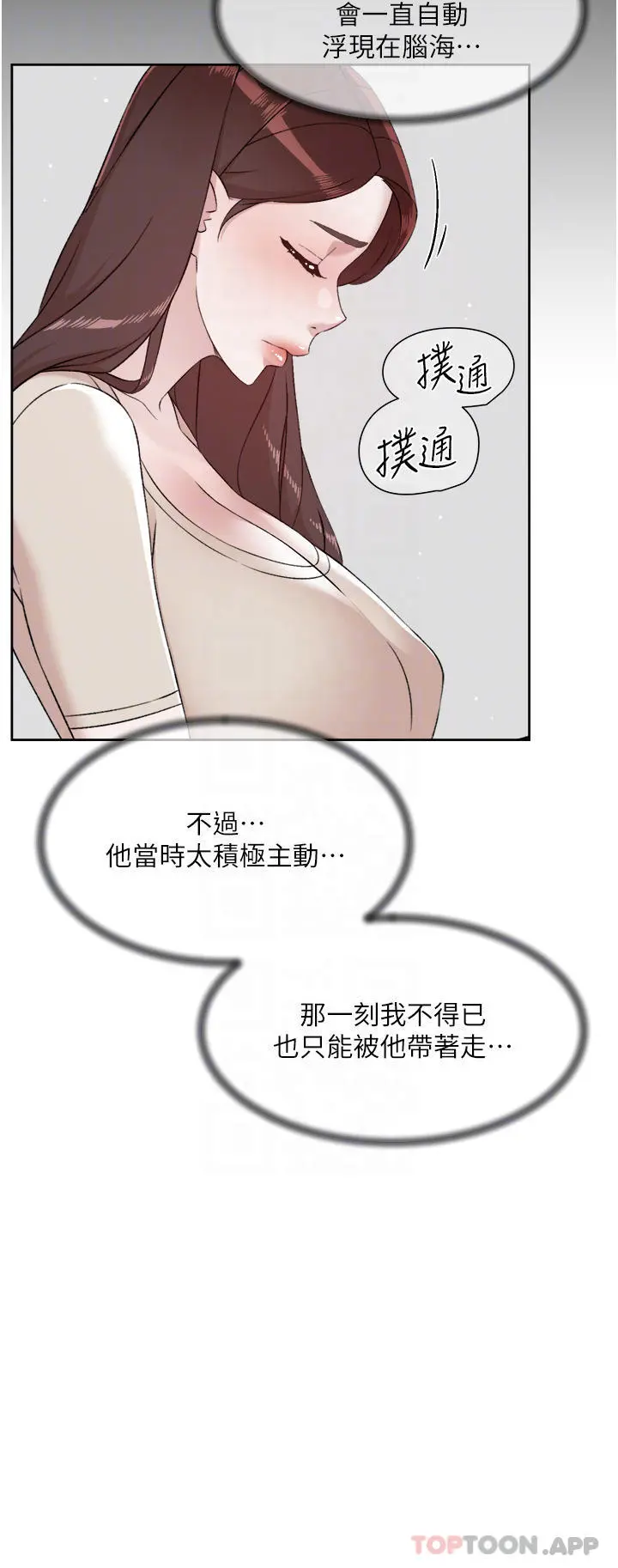 好友的私生活 第101话-意外的访客 第14页