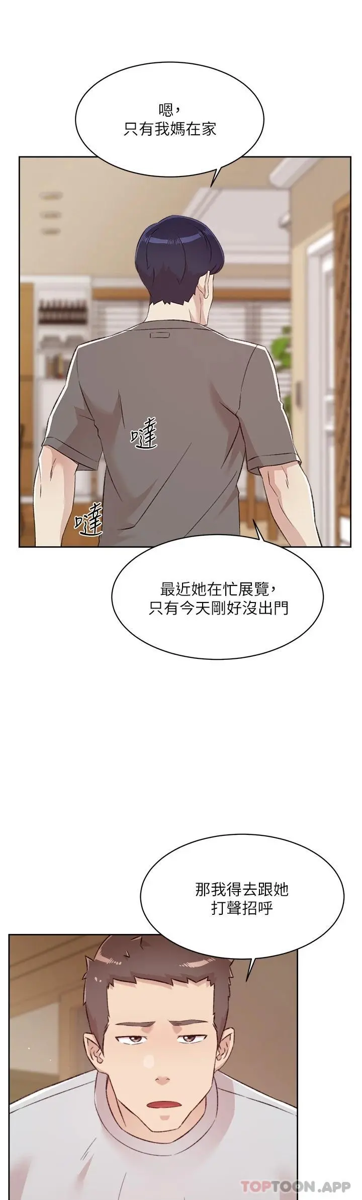 好友的私生活 第101话-意外的访客 第40页