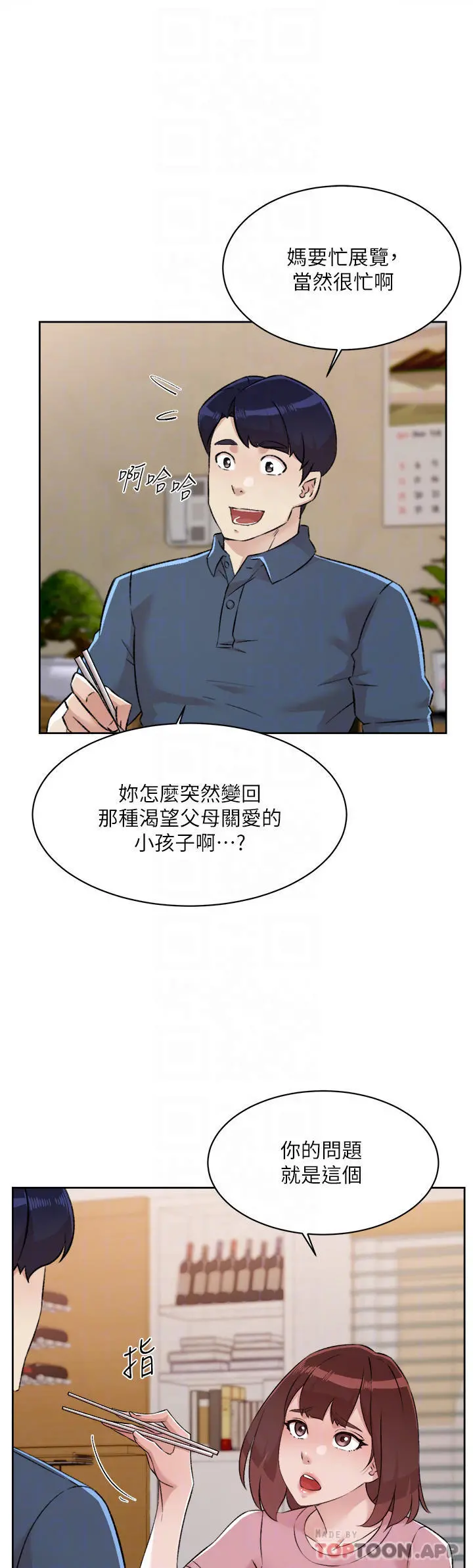 好友的私生活 第101话-意外的访客 第10页