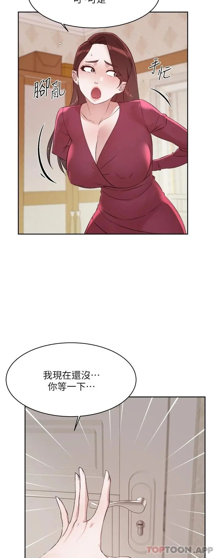 好友的私生活 第101话-意外的访客 第46页