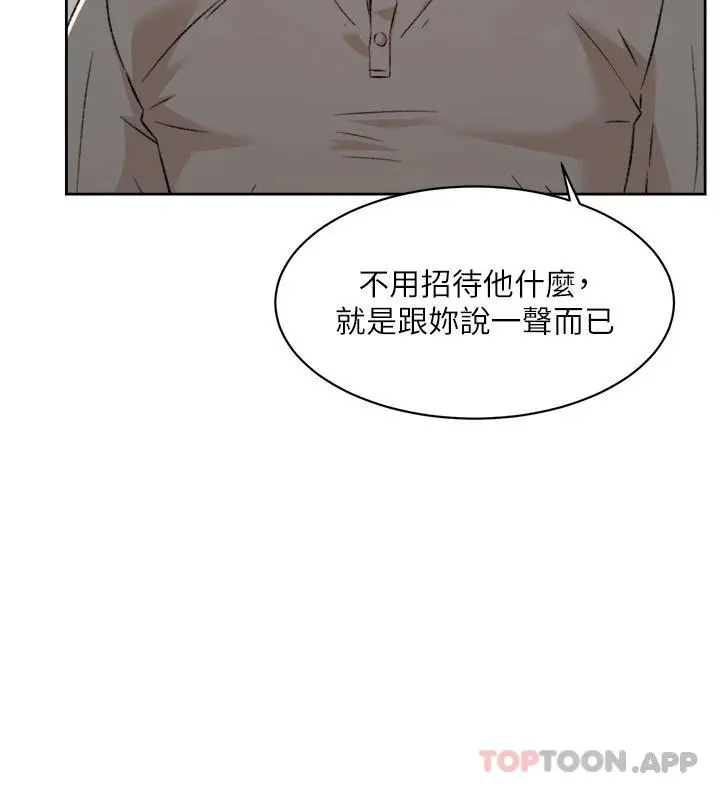 好友的私生活 第101话-意外的访客 第33页