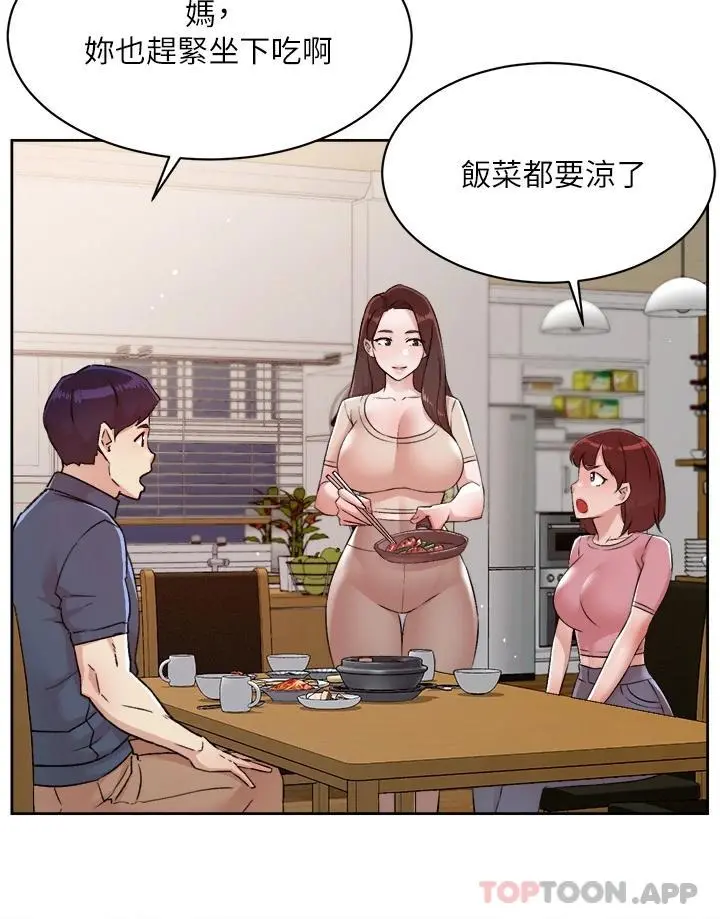 好友的私生活 第101话-意外的访客 第3页
