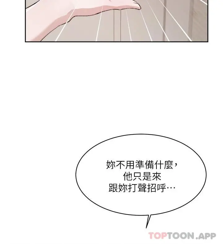 好友的私生活 第101话-意外的访客 第47页