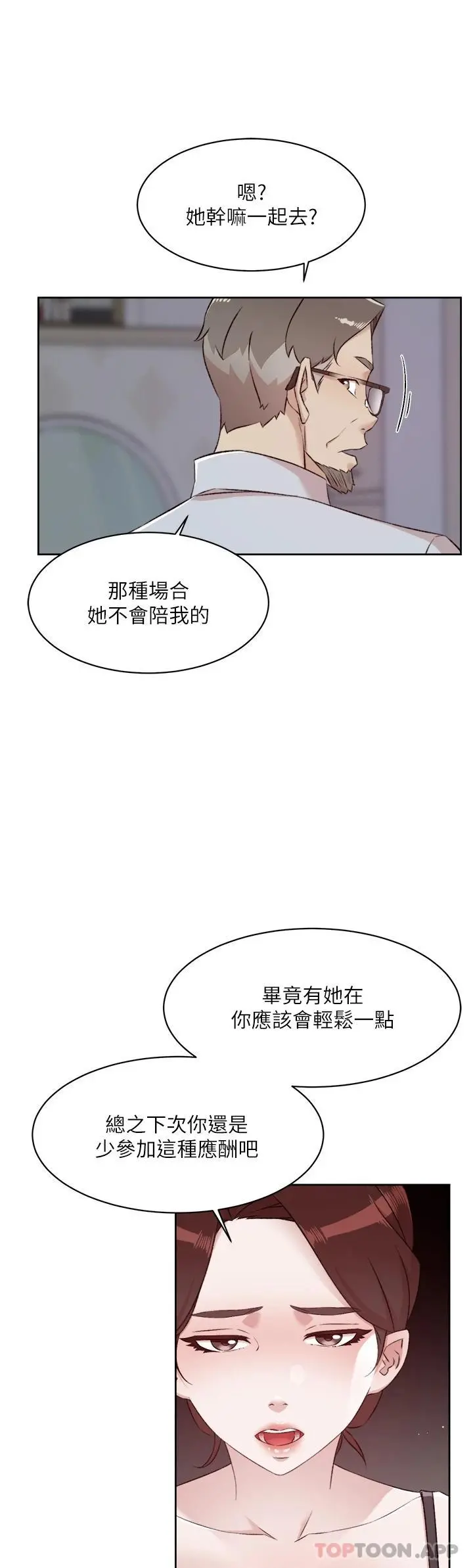 好友的私生活 第101话-意外的访客 第20页