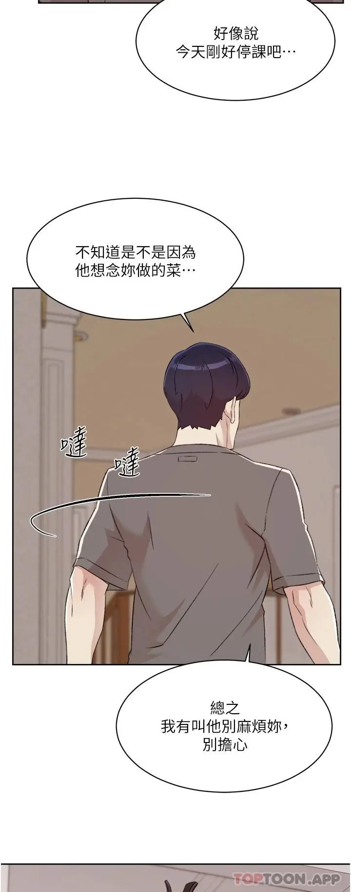 好友的私生活 第101话-意外的访客 第35页
