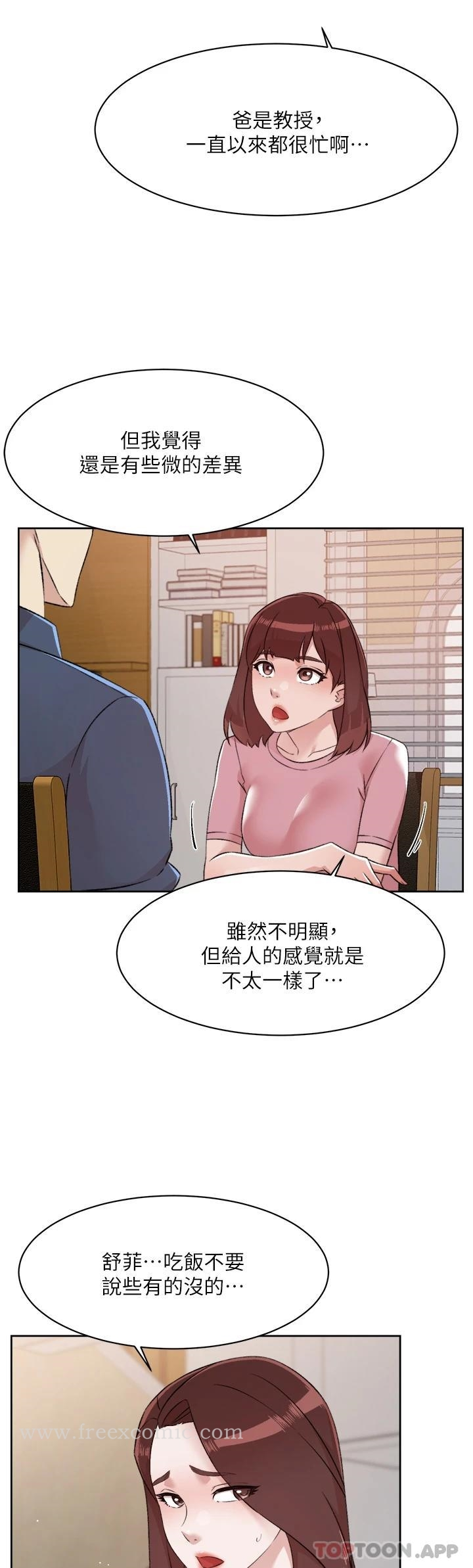 好友的私生活 第101话-意外的访客 第7页