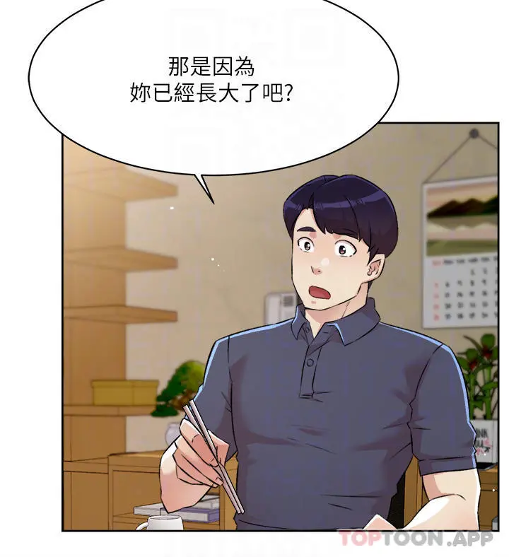 好友的私生活 第101话-意外的访客 第6页