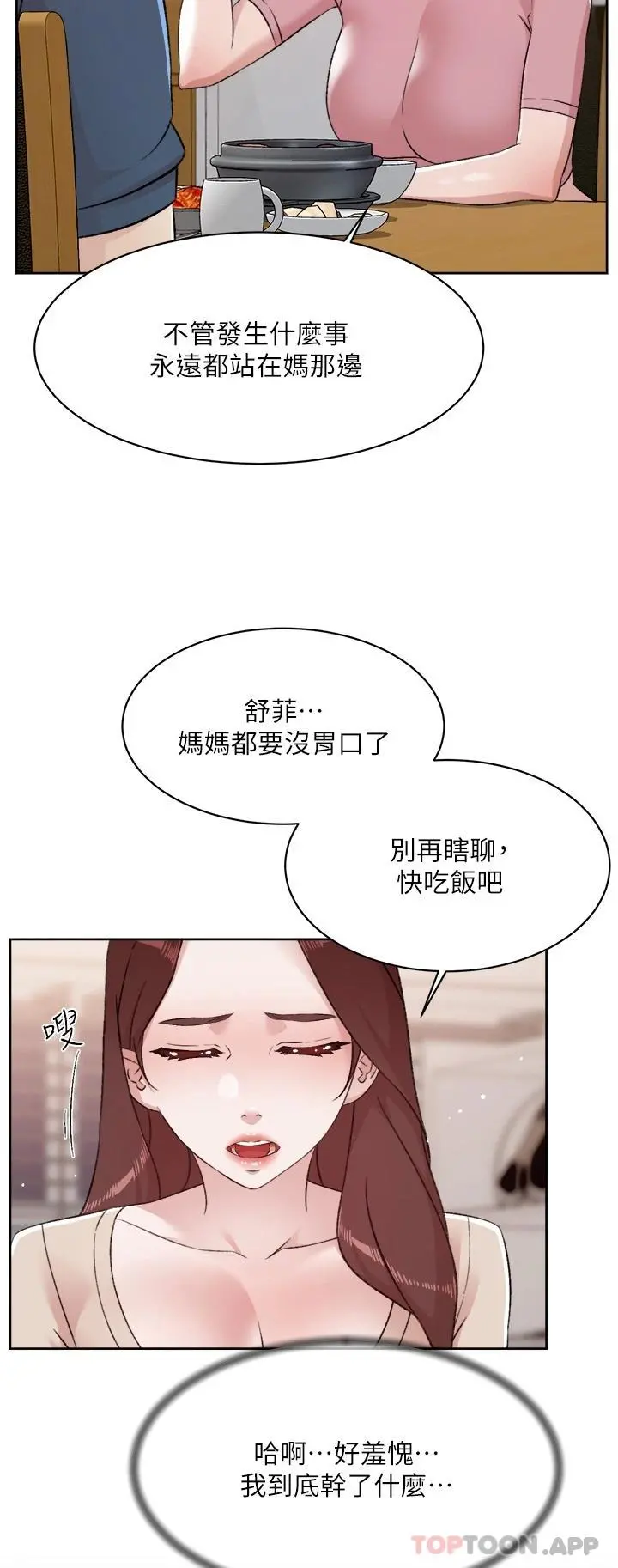 好友的私生活 第101话-意外的访客 第11页