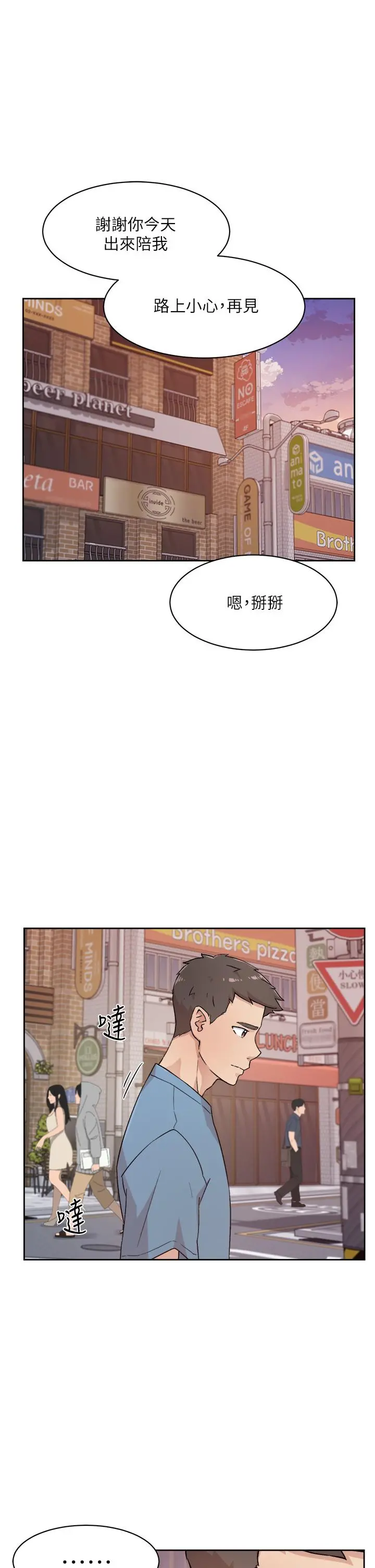 好友的私生活 第25话-阿姨，你在干嘛 第17页