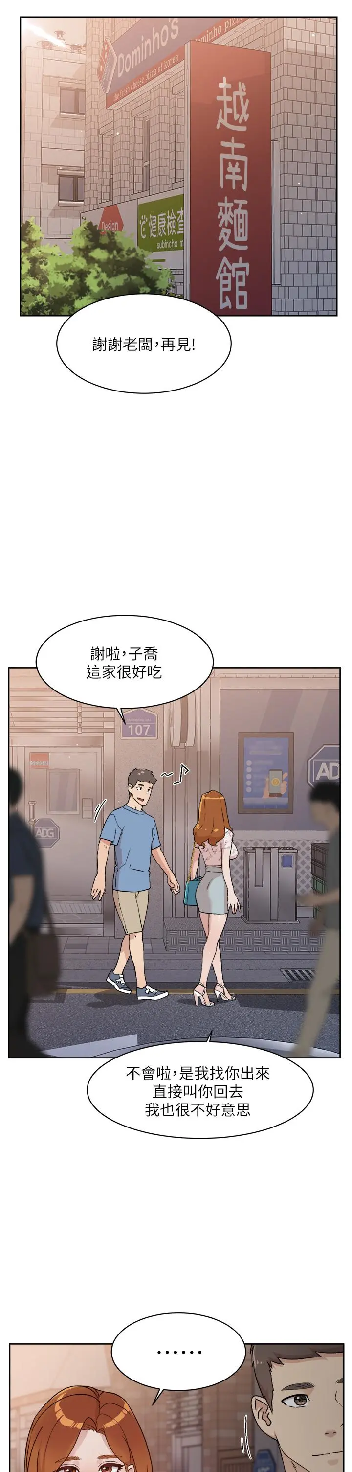 好友的私生活 第25话-阿姨，你在干嘛 第13页