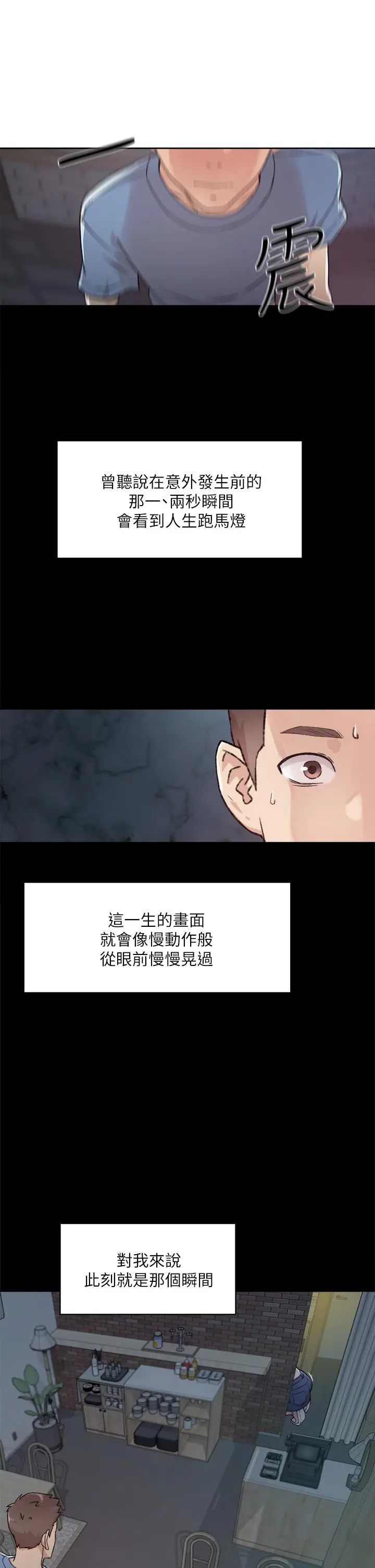 好友的私生活 第25话-阿姨，你在干嘛 第29页
