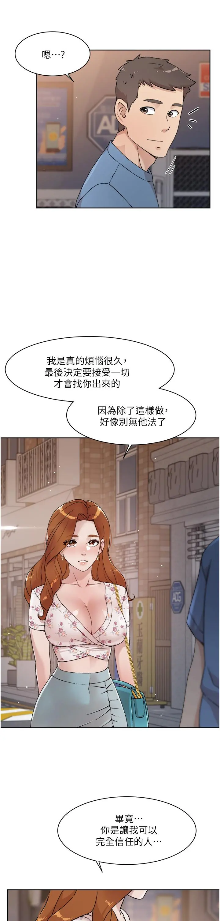 好友的私生活 第25话-阿姨，你在干嘛 第15页