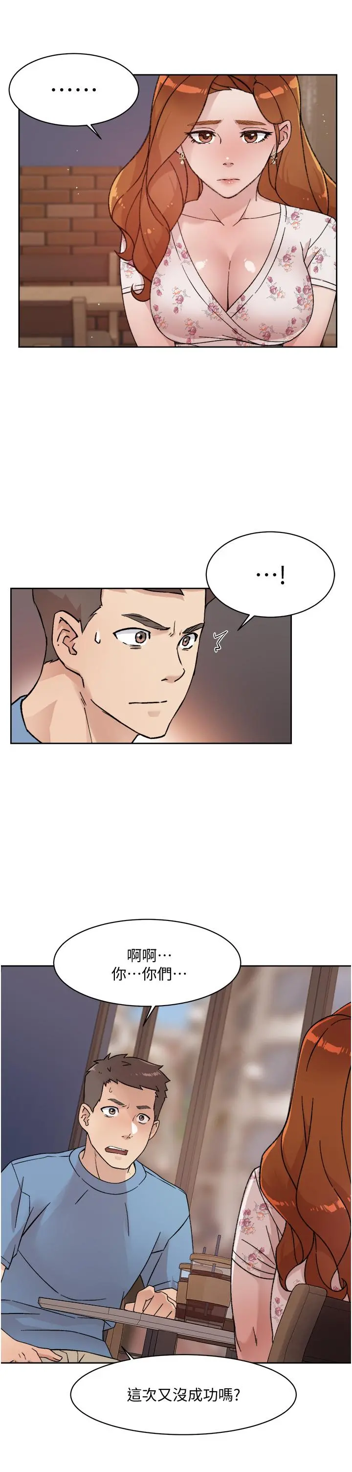 好友的私生活 第25话-阿姨，你在干嘛 第3页
