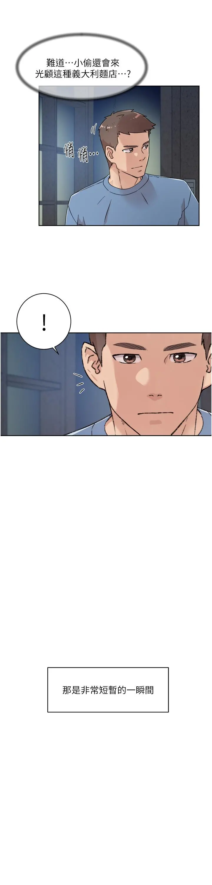 好友的私生活 第25话-阿姨，你在干嘛 第27页