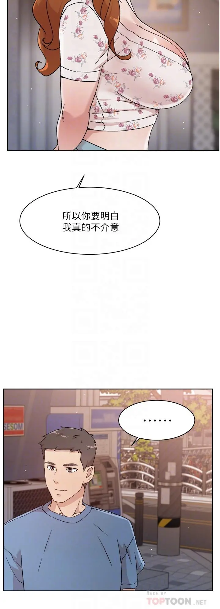 好友的私生活 第25话-阿姨，你在干嘛 第16页