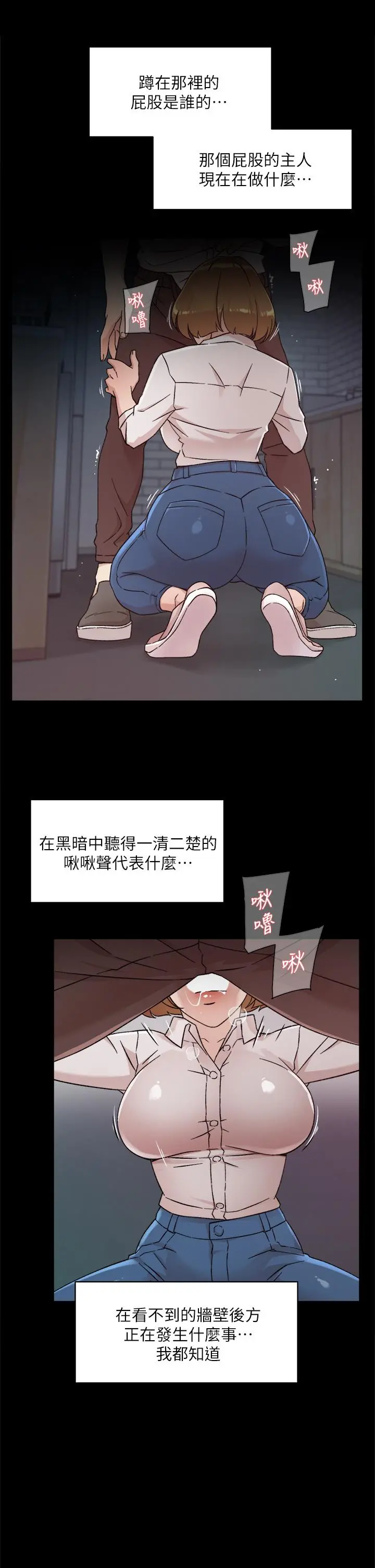 好友的私生活 第25话-阿姨，你在干嘛 第31页