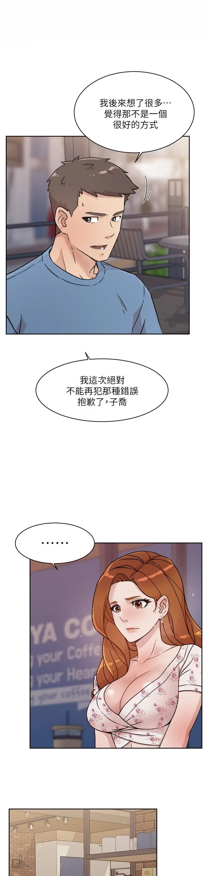 好友的私生活 第25话-阿姨，你在干嘛 第9页