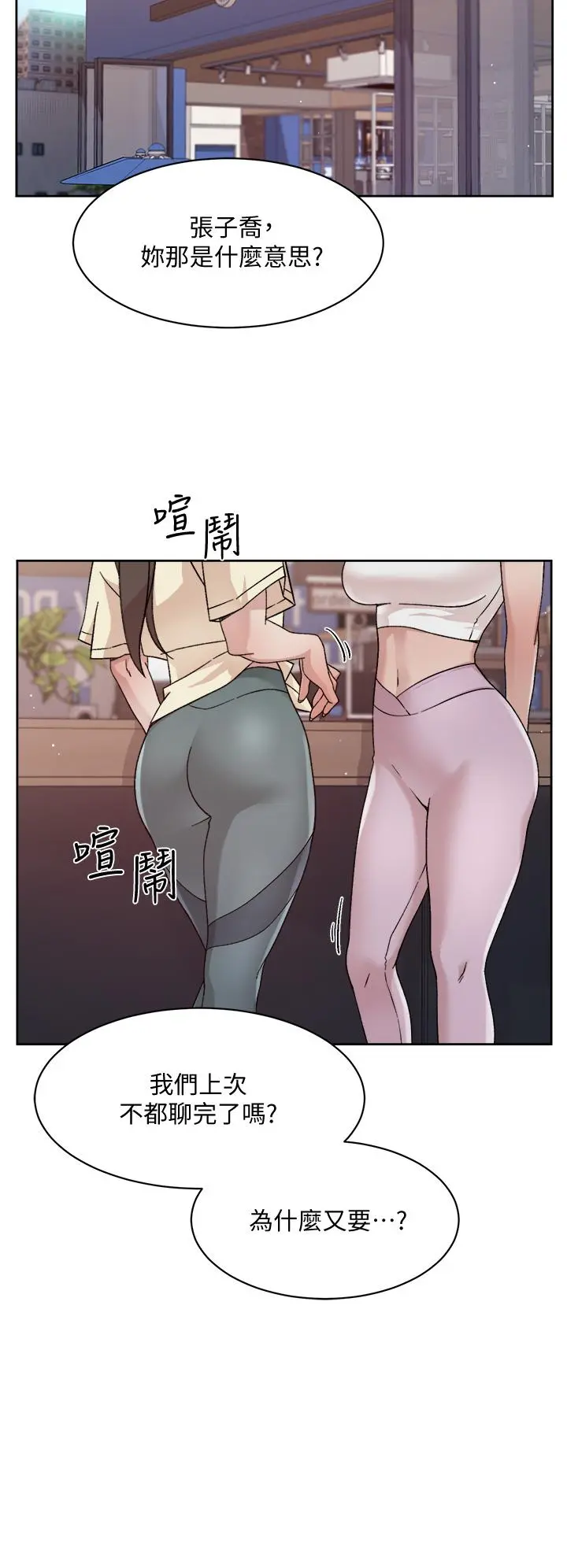 好友的私生活 第25话-阿姨，你在干嘛 第2页