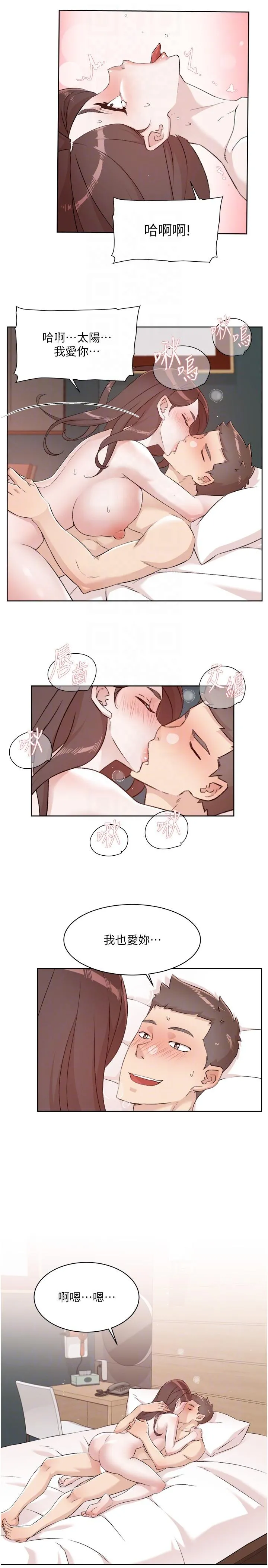 好友的私生活 第120话-我想要有太阳的孩子 第10页
