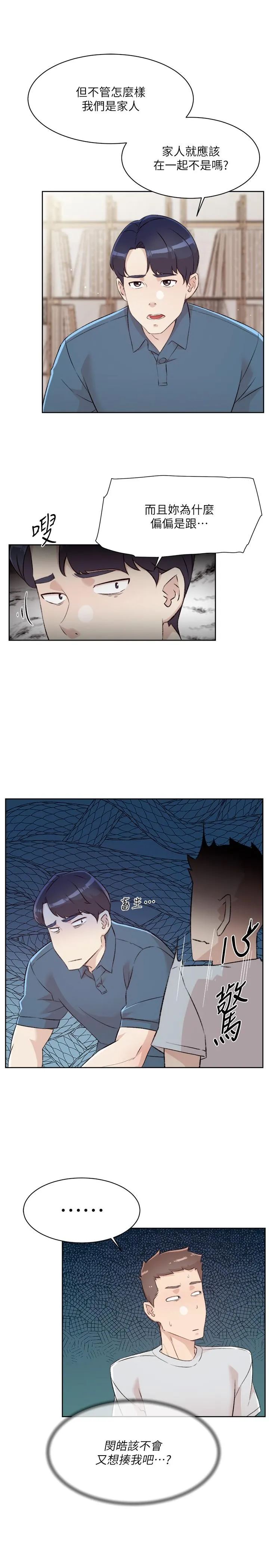 好友的私生活 第120话-我想要有太阳的孩子 第37页