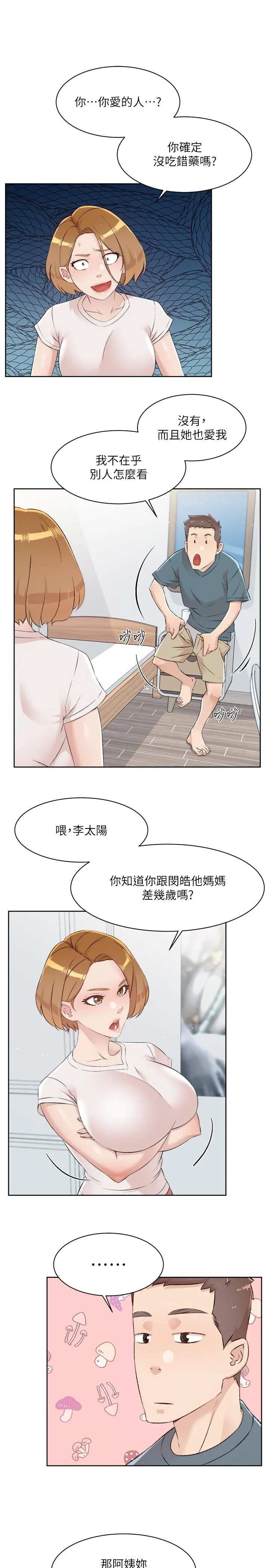 好友的私生活 第120话-我想要有太阳的孩子 第19页