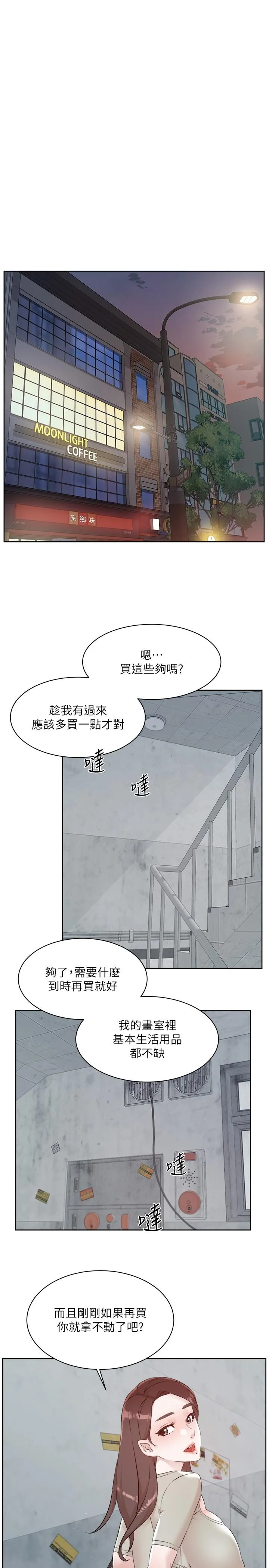 好友的私生活 第120话-我想要有太阳的孩子 第25页