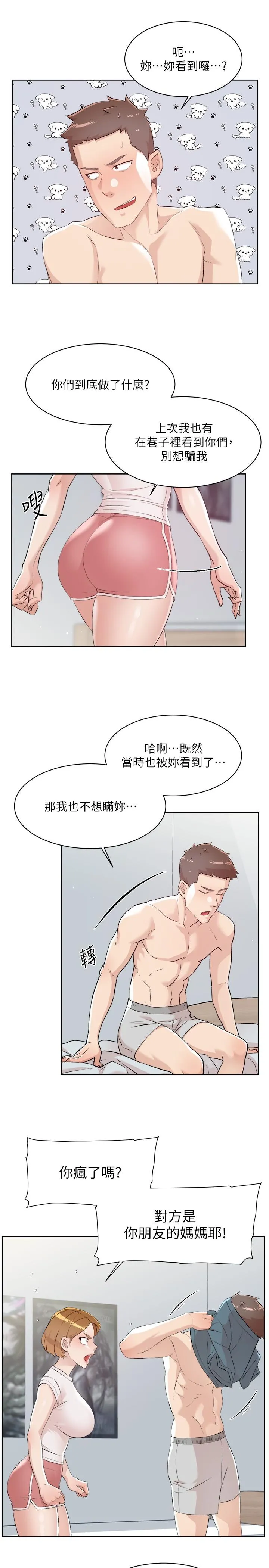 好友的私生活 第120话-我想要有太阳的孩子 第16页