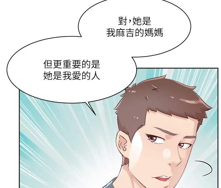 好友的私生活 第120话-我想要有太阳的孩子 第17页