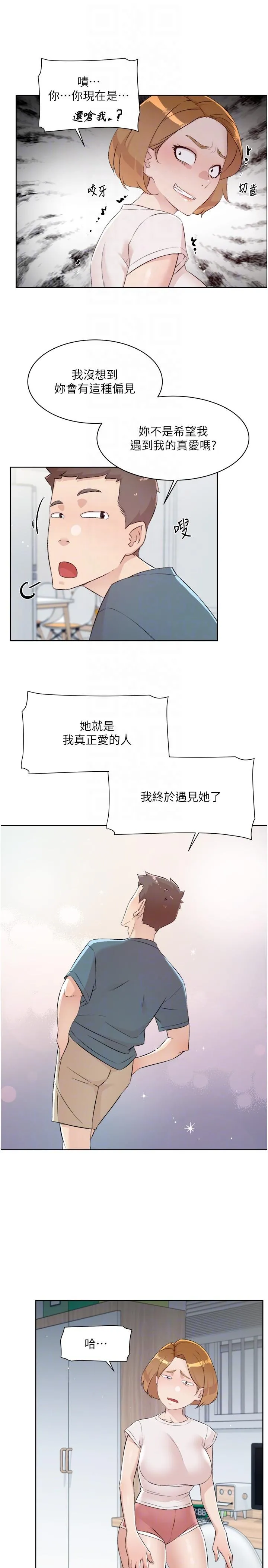 好友的私生活 第120话-我想要有太阳的孩子 第22页