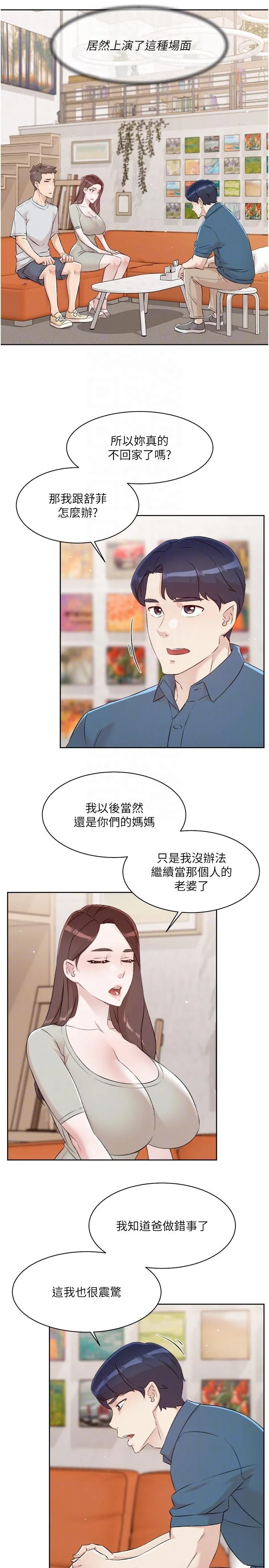 好友的私生活 第120话-我想要有太阳的孩子 第34页