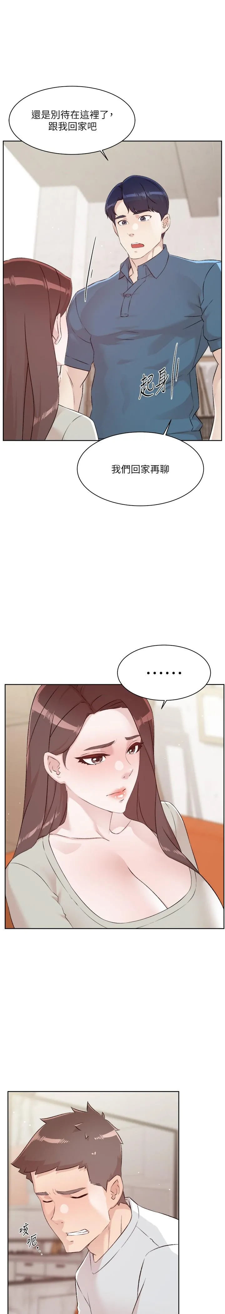 好友的私生活 第120话-我想要有太阳的孩子 第40页