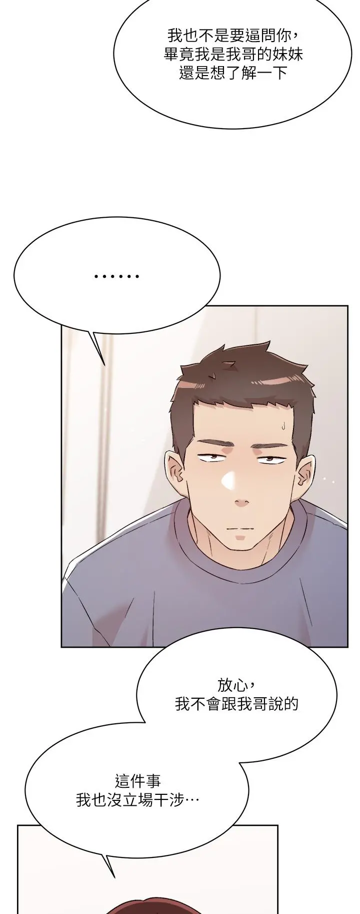 好友的私生活 第72话-能疯狂搅弄我的小穴吗 第35页