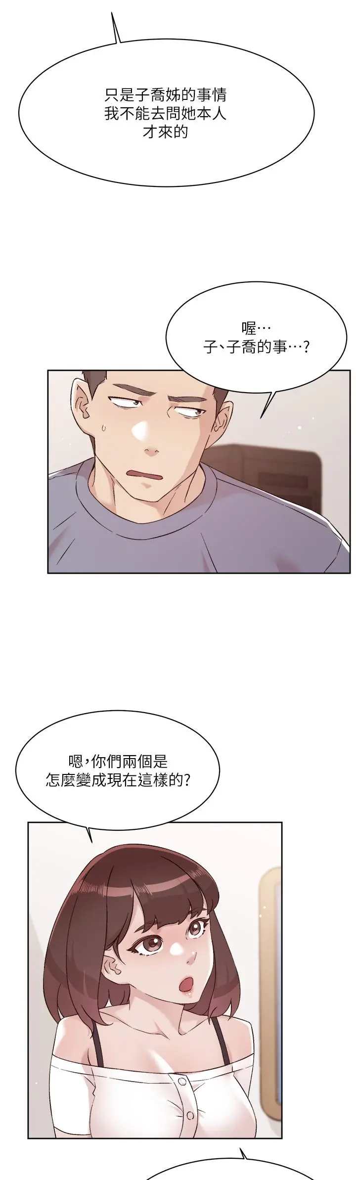 好友的私生活 第72话-能疯狂搅弄我的小穴吗 第34页