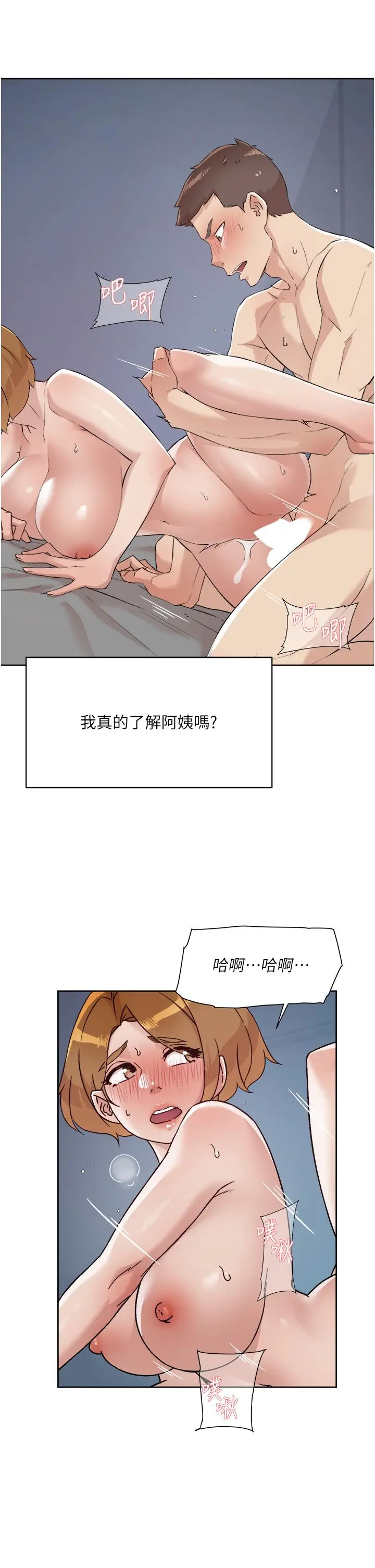 好友的私生活 第72话-能疯狂搅弄我的小穴吗 第7页