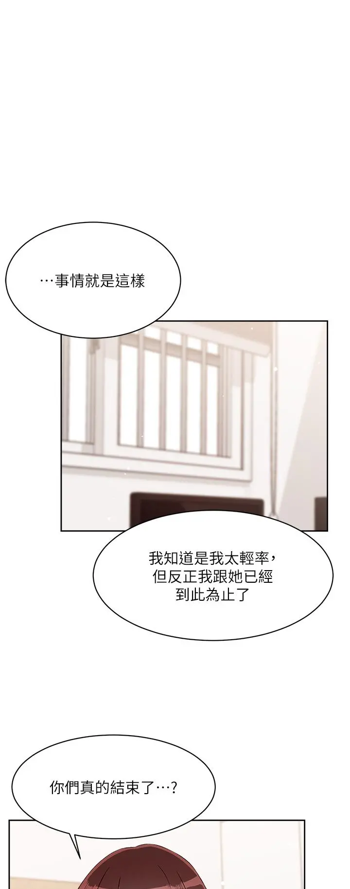 好友的私生活 第72话-能疯狂搅弄我的小穴吗 第43页