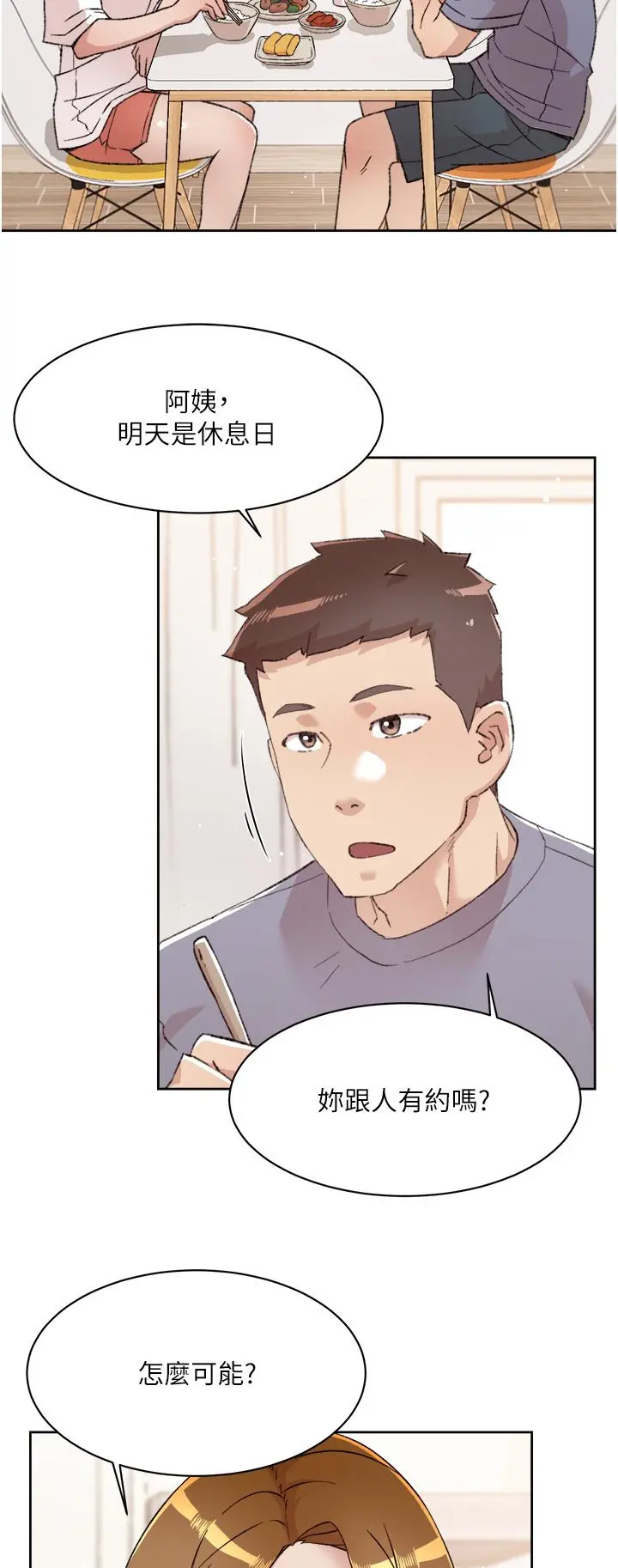 好友的私生活 第72话-能疯狂搅弄我的小穴吗 第17页