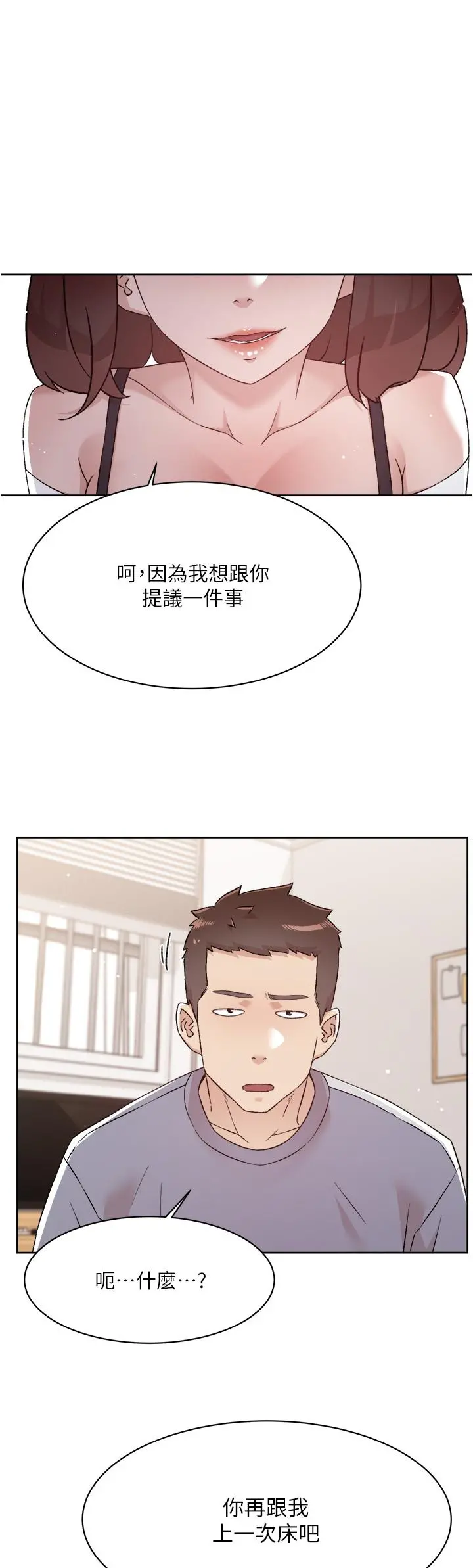 好友的私生活 第72话-能疯狂搅弄我的小穴吗 第48页