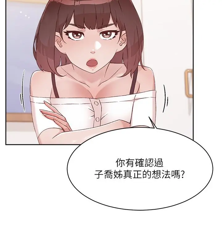 好友的私生活 第72话-能疯狂搅弄我的小穴吗 第44页