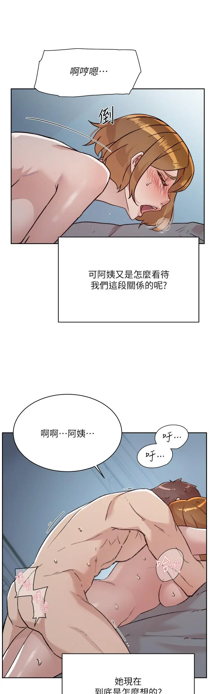 好友的私生活 第72话-能疯狂搅弄我的小穴吗 第13页