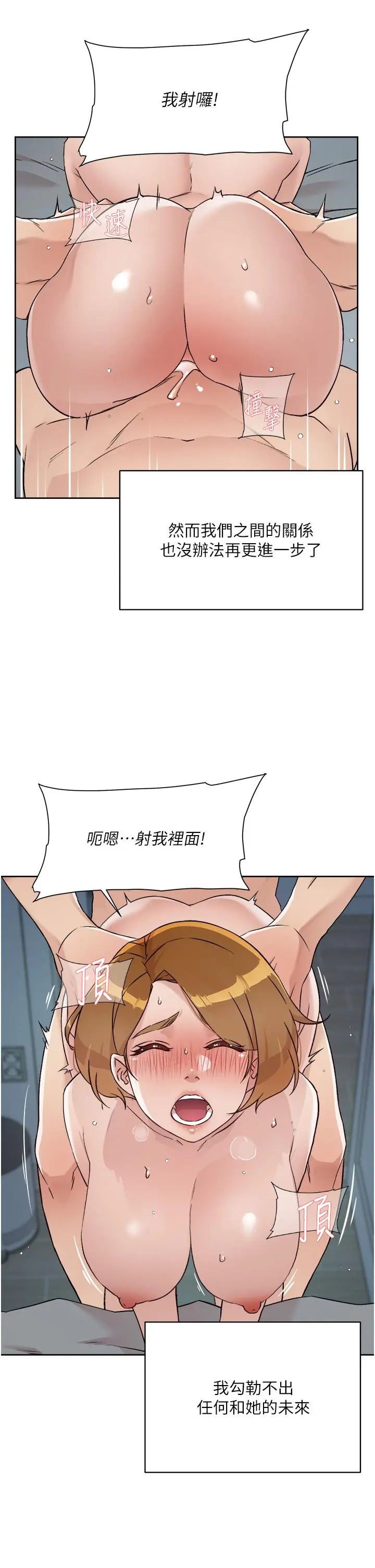 好友的私生活 第72话-能疯狂搅弄我的小穴吗 第11页